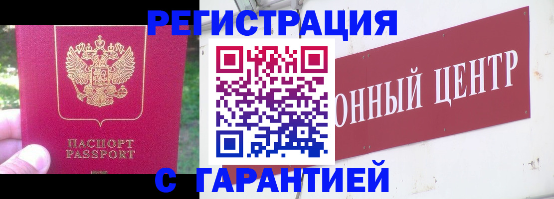 временная прописка в Кирсе